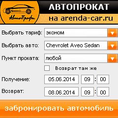виджет с расчетом стоимости авто аренды от АрендаАвто-хмк